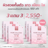 ขาว เนียน ใส ฝ้า กระจางเบนซ์ซี่ เพียวคอลลาเจนไดเปปไทด์ 100%  BENZE Pure Collagen Dipeptide 100% โปร 3 แถม 3