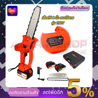 VERGIN เลื่อยโซ่ 8 นิ้ว แบบไร้สาย รุ่น 150V