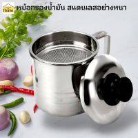 หม้อกรองคราบน้ำมัน หม้อกรองน้ำมัน สแตนเลส แบบหนา ทนต่อความร้อน ขนาด 12.5cm（1.3L）