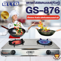 ส่งฟรี OTTO รุ่น GS-876 เตาแก๊สหัวคู่สเตนเลส หัวทองเหลืองและหัวอินฟาเรด ไม่เป็นสนิม