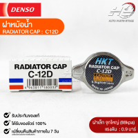 ฝาหม้อน้ำ 0.9 บาร์ (88 kPa) HKT MADE IN JAPAN แท้100% (C-12D)