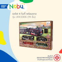 ของเล่น รถไฟ 4 โบกี้ พร้อมราง รุ่น JHX3306 (19 ชิ้น) B