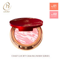 [ใหม่ บลัชออนเนื้อบางเบา] ฉัตร ลัคกี้ เจม บลัชเชอร์ ซีรีย์ CHAT Lucky Gem Blusher Series (ปัดแก้ม , เครื่องสำอางน้องฉัตร)