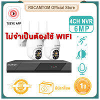 Rscamtom Wireless ครบชุด Wifi Kit 2CH 3MP/6MP NVR ระบบกล้องวงจรปิด HD 3MP/6MP IP CAMERA P2P กันน้ำกลางแจ้งเสียบและเล่น