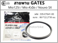 สายพาน Mio-i / Mio125i / Nouvo SX สายพาน Gates Powerlink