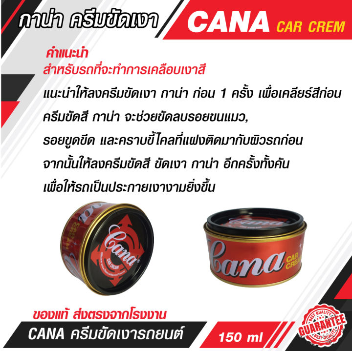 กาน่า-ครีมขัดสีรถ-gana-car-cream-silicone-wax-cleans-waxes-protectes-ครีมขัดสีรถยนต-ครีมขัดสีลบรอบ-ครีมขัดสีรถ-ครีมขัดสีรถ-x-1-ครีมขัดสีรถเงา-150ml-earth-motorcar