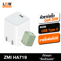 [มีของพร้อมส่ง] ZMI HA719 หัวชาร์จเร็ว GaN 30W Type C PD QC อแดปเตอร์ Adapter USB Fast Charger สำหรับมือถือ Samsung Huawei Notebook Laptop โน๊ตบุ้ค