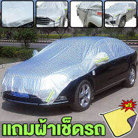 Ares GTR ผ้าคลุมรถครึ่งคัน กันรังสี UV กันฝน กันน้ำ100% เนื้อผ้าคุณภาพสูง ผ้าคลุมรถยนต์ ผ้าคลุมครึ่งคัน ป้องกันรอยขนแมว ผ้าคลุมรถกันร้อน