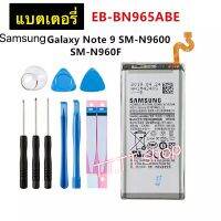 แบตเตอรี่ แท้ Samsung Galaxy Note 9  N9600 SM-N9600 EB-BN965ABU 4000mAh พร้อมชุดถอด+แผ่นกาวติดแบต ส่งจาก กทม