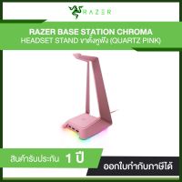 Razer Base Station Chroma -USB Hub-Quartz | รับประกันศูนย์ไทย 1 ปี