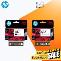 ตลับหมึกพิมพ์อิงค์เจ็ท HP 682 BK/CO Ink Cartrige Original ของแท้ สำหรับ HP 2335 2336 2337 2775 2776 2777 / Lotus Shop #หมึกสี  #หมึกปริ้นเตอร์  #หมึกเครื่องปริ้น hp #หมึกปริ้น  #ตลับหมึก