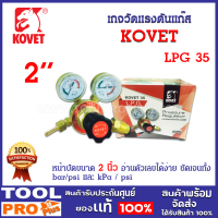 เกจ์วัดแรงดันแก๊ส KOVET LPG 35 ใช้ต่อกับท่อ เอลพีจี เพื่อปรับระดับความดันในการเชื่อม การตัด การเผาร้อน หรือ การขัดโลหะ