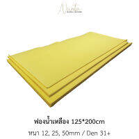 ฟองเหลือง แผ่นใหญ่ 125*200cm หนา 12, 25, 50mm Desnsity 31+