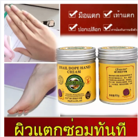 น้ำมันทามือ น้ำมันม้า บำรุงมือ บำรุงส้นเท้าแตก ครีมบำรุงมือ 80 กรัม