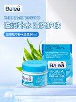 [Spot] German balea guava blue algae cream hot spring moisturizing lock water soothing refreshing 50ml