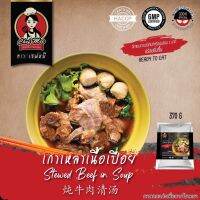 (อาหารพร้อมทาน) 370G/PACK เกาเหลาเนื้อเปื่อย STEWED BEEF IN SOUP