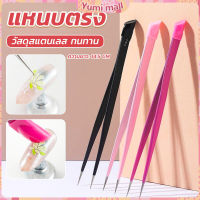 Yumi แหนบตรง พร้อมหัวกดซิลิโคน เลือกอัญมณี พลอยเทียม สําหรับตกแต่งเล็บ tweezers