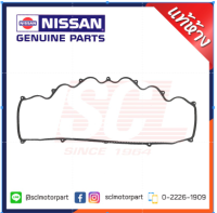 แท้ห้าง เบิกศูนย์ NISSAN ยางฝาวาล์ว / ปะเก็นฝาวาล์ว CEFIRO A31(RB20E) [1327067S00]