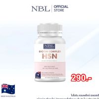 ***(มีของแถม) ล็อตใหม่ NBL HSN เอ็นบีแอล ไบโอติน คอมเพล็กซ์ บำรุงผิวหน้า  ผิวเรียบเนียน ลดผมร่วง ฟื้นฟูเล็บ ส่งฟรี