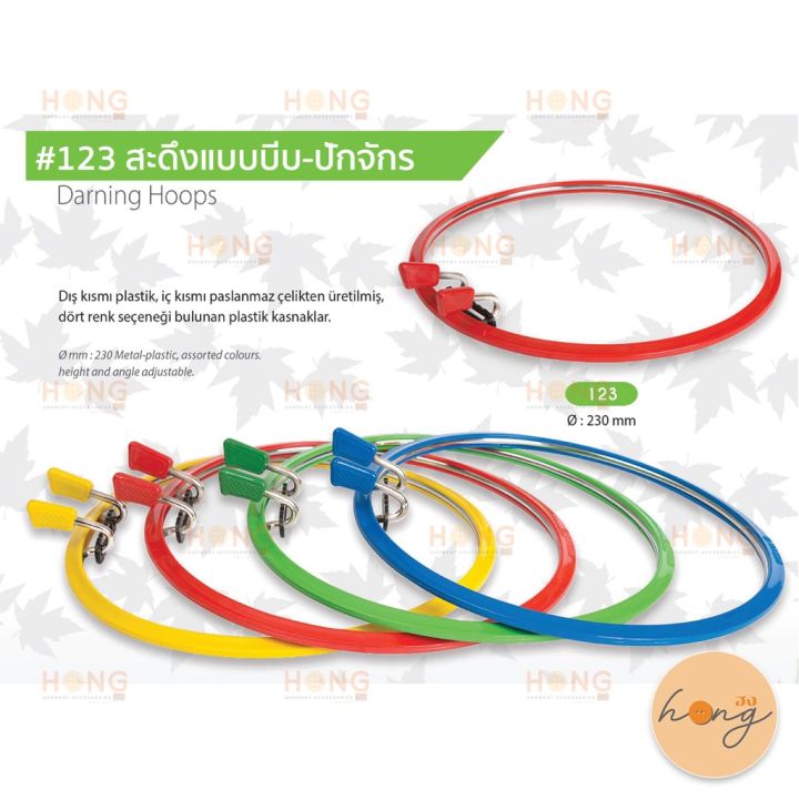 สะดึงแบบบีบ-ปักจักร-123-230mm-darning-hoops