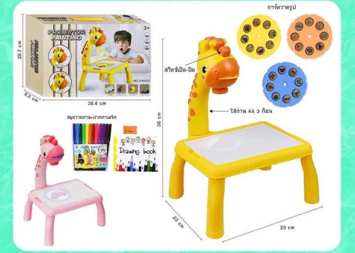 โปรเจคเตอร์สเก็ตภาพชุดใหญ่-ยีราฟ-สำหรับเด็ก