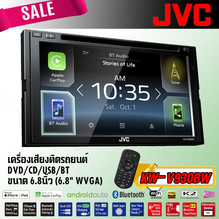 jvc-kw-v930bw-จอติดรถยนต์-2ดิน-dvd-cd-usb-bt-หน้าจอควบคุมระบบสัมผัสแบบ-clear-resistive-ขนาด-6-8-นิ้ว-6-8-wvga-หน้าจอระบบสัมผัสclear-resistive-ควบคุมการสัมผัสหน้าจอ