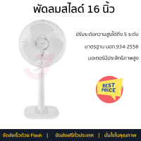 "พัดลมสไลด์ 16 นิ้ว HATARI S16M1 สีขาว ปรับแรงลมได้ 3 ระดับ เย็นสบายอย่างทั่วถึง มอเตอร์ประสิทธิภาพสูง ปรับระดับความสูงได้ 5 ระดับ ตามต้องการ"