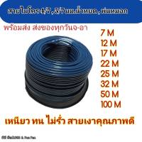 สายไมโคร 5/7 ชนิดดำมัน ผลิตจากวัสดุคุณภาพอย่างดี  ใช้ต่ออุปกรณ์การเกษตร ราคาถูก