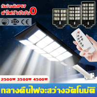 SHANHUIไฟโซล่าเซลล์ โซล่าเซลล์ โคมไฟโซล่าเซลล์ 2500W 3500W 4500W แสงวอมไวท์LEDพร้อมขาตั้งเเกับรีโมท สามารถส่องสว่าง350m² โคมโซล่าเซลล์ หลอดไฟโซล่าเซล ไฟถนนโซล่าเซล ไฟledโซล่าเซลล์ ไฟทางโซล่าเซล สปอดไลท์ ไฟสปอร์ตไลท์ โคมไฟนอกบ้าน หลอดไฟพลังแดด Solar Light