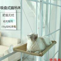 [COD] hammock suction cup cat nest universal hanging cage style window sill viewing pet supplies