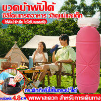 รับรองของแท้2023 ขวดน้ำพับได้ 600ml ซิลิโคนเกรดอาหาร วัสดุแม่และเด็กขวดน้ำซิลิโคน พับได้อย่างอิสระ หลังพับแล้วจะมีความหนาเพียง 4.8 CM ประหยัดพื้นที่พกพาสะดวก ขวดน้ำแบบพกพา กระติกที่วางในกระเป๋าได้ สำหรับการเดินทาง กระติกน้ำพกพา ขวดน้ำออกกำลังกาย