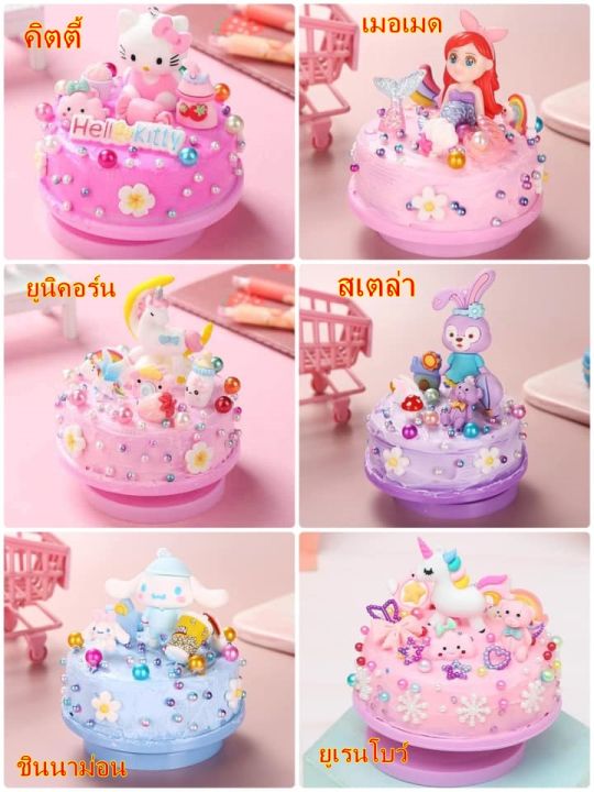 พร้อมส่ง-cake-music-box-diy-งานประดิษฐ์เค้กกล่องดนตรี-d-i-y-ง่ายๆ-ใช้งานได้จริง-ให้เราตกแต่งเค้กได้เองตามจินตนาการ