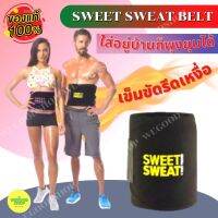 เข็มขัดแบบร้อน ลดไขมัน ลดเอว SWEET SWEAT belt for women-men รีดเหงื่อ ช่วยพยุงเอว ใช้ได้ทั้งหญิง-ชาย คอเซ็ทรัดเอว หน้าท้องแบนราบ เบิร์นไขมัน