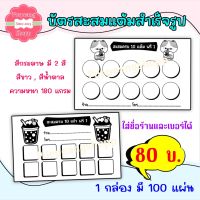 บัตรสะสมแต้ม (บัตรสำเร็จรูป) สำหรับร้านกาแฟ และ ร้านค้าอื่นๆ