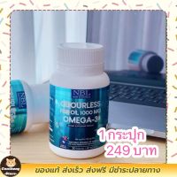 ?1 กระปุกพร้อมส่ง Odourless Fish Oil 1000 mg ได้จากปลาทะเลน้ำลึก ปราศจากสารปนเปื้อน ส่งฟรี? มีบริการเก็บเงินปลายทาง