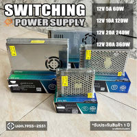 Switching Power Supply สวิทชิ่งพาวเวอร์ซัพพลาย นำเข้าเองจากโรงงาน สต็อกสินค้าที่ไทย จัดส่งไว ไม่ต้องรอนาน มี 4 ขนาด รับประกัน 1 ปี