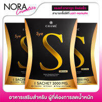 CHAME Sye S ชาเม่ ซาย เอส [3 กล่อง] ทานง่าย ไม่ต้องชง