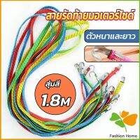 FASHION สายรัดของ สายรัดมอเตอร์ไซค์ สายรัดยางยืด   Elastic rope