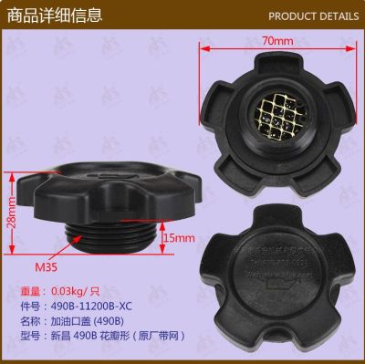 [COD] Forklift parts wholesale fuel cap (490B) Xinchang 490B petal-shaped factory belt net 490B-11200B