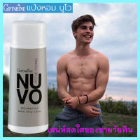 ของแท้ราคาน่ารัก??หอมเสน่ห์สดใสกิฟารีนแป้งหอมโรยตัวNuvo นูโว แห้งสบายผิวตลอดวัน/รหัส22502/จำนวน1กระปุก/100กรัม?Dion?