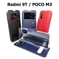 เคส Redmi 9T , POCO M3 - เคสฝาพับ ตั้งได้ เรดมี โพโค่