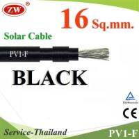 สายไฟ Solar DC สำหรับ โซล่าเซลล์ PV1-F 1x16 mm2 สีดำ (ระบุจำนวน) รุ่น PV1F-16-BLACK