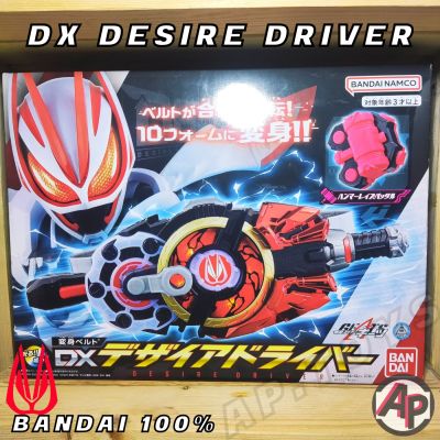 Dx Desire Driver [กีส เข็มขัดไรเดอร์กีท มาสไรเดอร์ กีท GEATS]