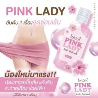 ** 1 ขวด 59 บาท**ผลิตภัณฑ์ทําความสะอาดจุดซ่อนเร้น อิงฟ้า พิ้งเลดี้ INGFA PINK LADY  50มล. หอม สะอาด สดชื่น มั่นใจ