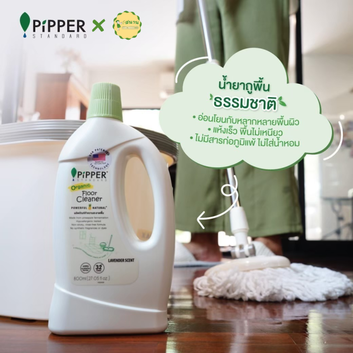 น้ำยาถูพื้น-จาก-pipper-standard-กลิ่นลาเวนเดอร์-800-ml-ผลิตภัณฑ์ทำความสะอาดพื้นจากธรรมชาติ-น้ำยาทำความสะอาดพื้น-ดีต่อผิวบอบบาง-ผิวแพ้ง่าย