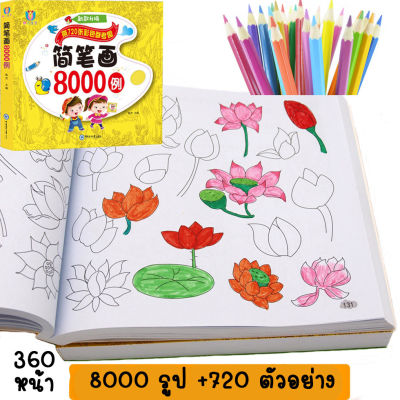 ของเล่นสมุดระบายสี สมุดระบายสีเด็ก สมุดวาดภาพเด็ก  สมุดภาพผลไม้ดอกไม้ สมุดระบายสีเสริมทักษะศิลปะสำหรับเด็ก มี360หน้า รูปมากกว่า8000รูป