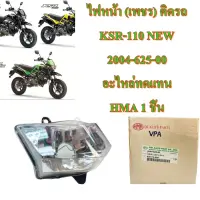 ไฟหน้า (เพชร) ติดรถ  KSR-110 NEW  2004-625-00  อะไหล่ทดแทน  HMA  1 ชิ้น