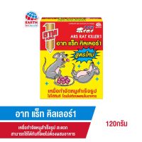 อาท แร็ท คิลเลอร์ เหยื่อกำจัดหนู 120กรัม ARS RAT KILLER 120g