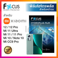 [หน้าจอ] ฟิล์มไฮโดรเจล ใส ด้าน ไฮโดรพลัส Focus Hydroplus Xiaomi 12T Pro 12 12Pro / Mi11 Ultra 11Pro 11 Lite 11T / Mi10 Lite 10T / Mi Note 10 Lite 10Pro CC9 Pro กันรอย โฟกัส เสียวหมี่ เสียวมี่