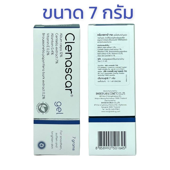 clenascar-gel-7-g-จำนวน-1-หลอด-คลีนาสการ์-เจล-เจลทาผิว-รอยแผลเป็น-แผลคีลอยด์-แผลนูนแดง-รอยสิว-รอยดำจากสิว-แผลผ่าตัด